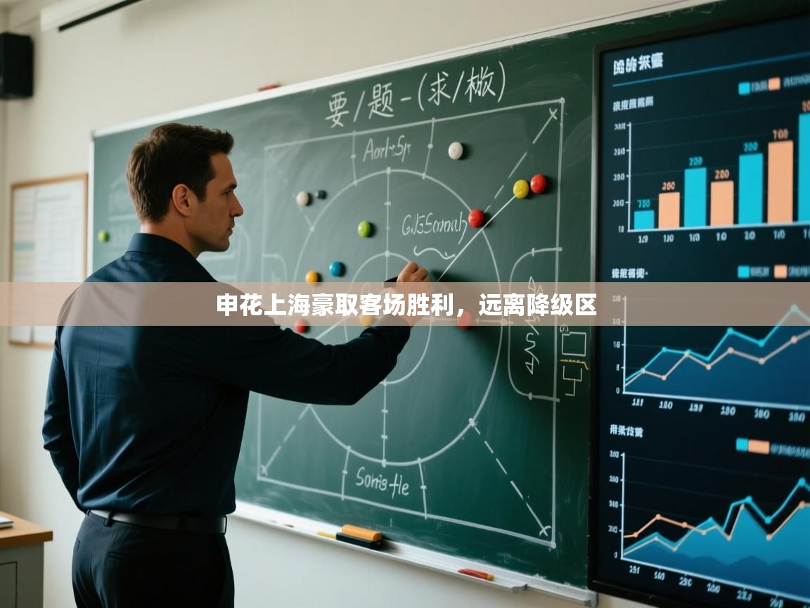 申花上海豪取客场胜利，远离降级区  第1张