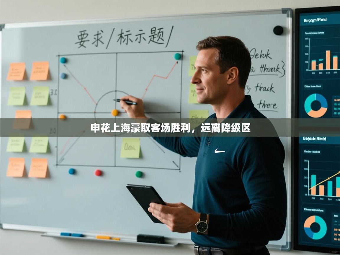 申花上海豪取客场胜利，远离降级区  第2张